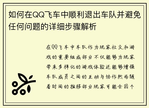 如何在QQ飞车中顺利退出车队并避免任何问题的详细步骤解析