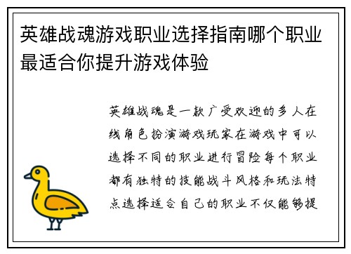 英雄战魂游戏职业选择指南哪个职业最适合你提升游戏体验