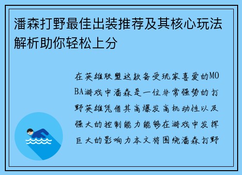 潘森打野最佳出装推荐及其核心玩法解析助你轻松上分
