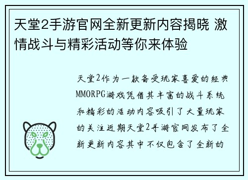 天堂2手游官网全新更新内容揭晓 激情战斗与精彩活动等你来体验