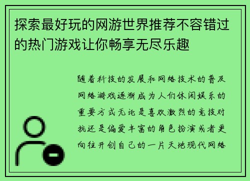 探索最好玩的网游世界推荐不容错过的热门游戏让你畅享无尽乐趣
