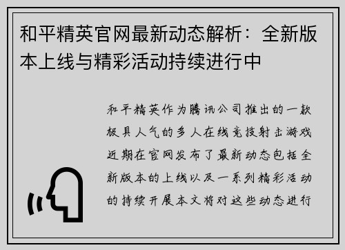 和平精英官网最新动态解析:全新版本上线与精彩活动持续进行中 和平精英官网最新动态解析:全新版本上线与精彩活动持续进行中