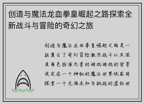 创造与魔法龙血拳皇崛起之路探索全新战斗与冒险的奇幻之旅 创造与魔法龙血拳皇崛起之路探索全新战斗与冒险的奇幻之旅